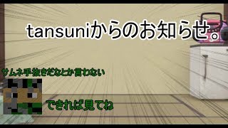 tansuniからのお知らせ。