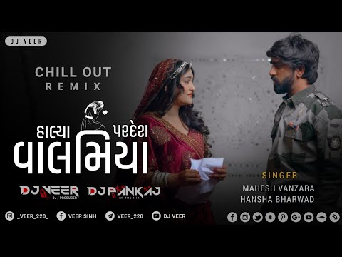 Halya Pardesh Valamiya (Chill-out) Mahesh Vanzara - Hansha Bharwad | Gujarati New Sad Song - DJ VEER