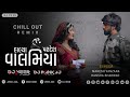 Halya Pardesh Valamiya Chill Out Mahesh Vanzara Hansha Bharwad Gujarati New Sad Song DJ VEER