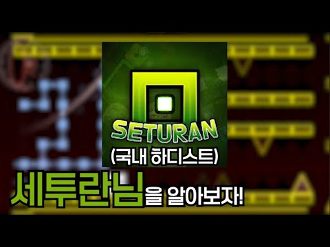 Let's get to know the Korean hardist Seturan! (Jime Biography)