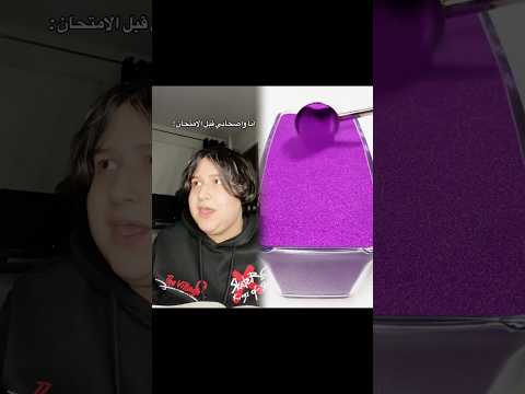 كيف الامتحانات معكون 🤣🤣❤️ #السعودية #fyp #fypシ #foryou #viral #الاردن #tiktoklongs #فلسطين #قطر #