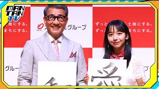 中井貴一＆山之内すず、“ずっと住みたいまちに欲しいもの”を明かす　「大東建託グループ」新CM発表会