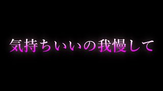 【女性向け/ASMR】我慢したらもっと気持ちよくなれるよ【耳舐め/耳責め/口腔音/キス/リップ音/甘々/女性向けシチュエーションボイス】