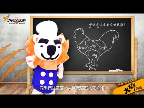 《大獅開講》門市輪播片