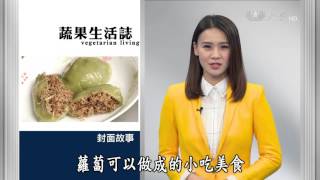 【蔬果生活誌】20151115 - 白蘿蔔 - 平民小人蔘