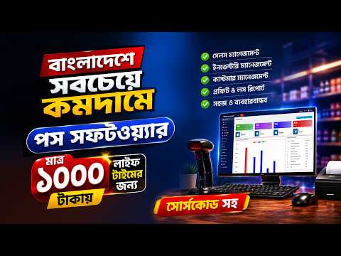 Smart POS Software In Bangladesh| Billing, Stock & Sales Management System