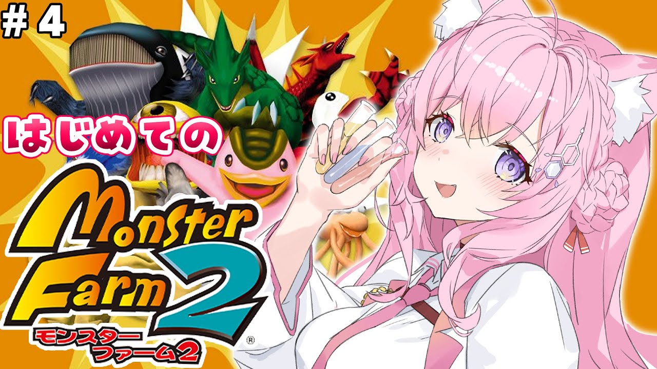 【モンスターファーム２】完全初見🌟メタルゲル育成ムズ～！デトナクリスの運命はいかに…⁉ #4 【博衣こより/ホロライブ】