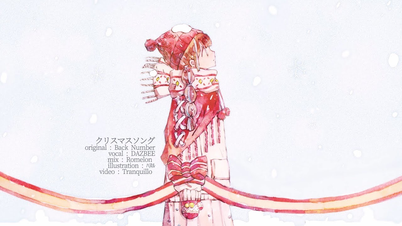 クリスマスソング (back number) ／ダズビー COVER