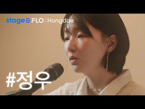 (Live) 정우(Jungwoo) - 연가 [stage&FLO:Hongdae]