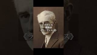 Download lagu 【誰も知らない名曲クラシックの景色】ラヴェル　舞踏詩《ラ・ヴァルス》　#classicalmusic #orchestra     #shortvideo mp3