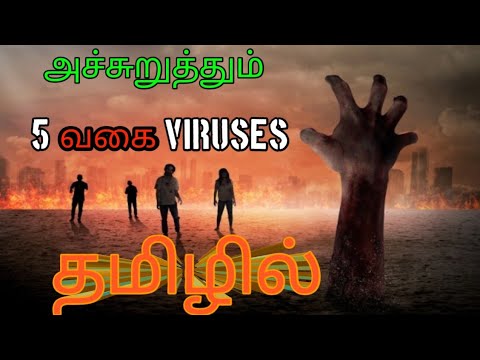 அச்சுறுத்தும் 5  வகை viruses movie தமிழில்