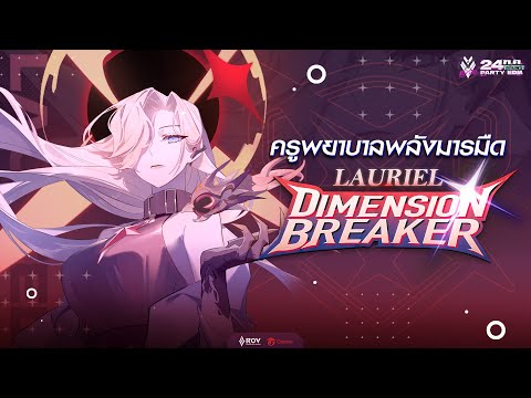 SKIN Spotlight | Dimension Breaker Lauriel