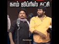 Madras Central Gopi Sudhakar Seeman Parithabangal