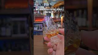 생소한 위스키 글렌기어리12년 사서먹을만 한가요? #shorts