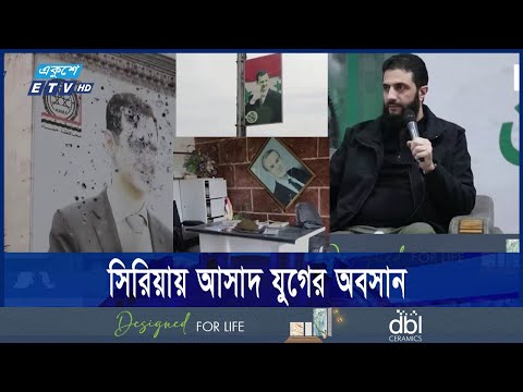 মাত্র ১২ দিনে সিরিয়ায় আসাদের ২৪ বছরের শাসনের পতন ঘটলো