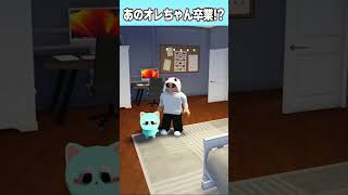 【本編は⬇︎の▶️をタップ】今までのオレちゃんは卒業してぷるるは人間になりました。#ロブロックス  #Roblox #オレちゃんズ #ぷぷる