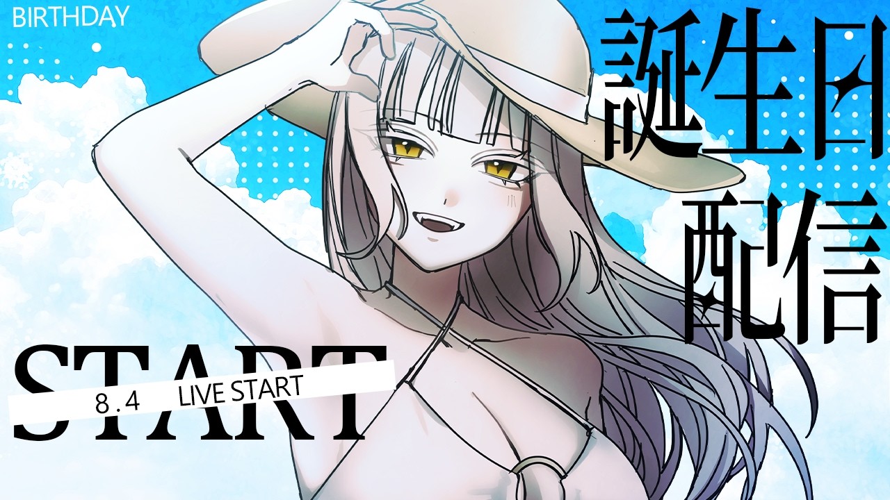【誕生日配信】 いつも本当にありがとう。これからのことも話します！【辰石こまり】