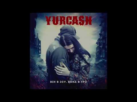 Yurcash - Він в ЗСУ  Вона в ТРО  [Official Audio]