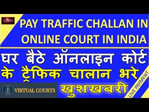घर बैठे ऑनलाइन कोर्ट के ट्रैफिक चालान भरे | Pay traffic challan online | Online eChallan Payment Video