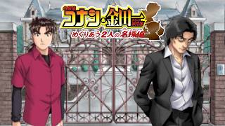 金田一少年の招かれた場所【名探偵コナン&金田一少年の事件簿 めぐりあう2人の名探偵】
