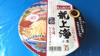 夜食動画【辛口】　龍上海本店　赤湯からみそラーメン　明星 カップラーメン Instant Cup Ramen Spicy Miso Flavor