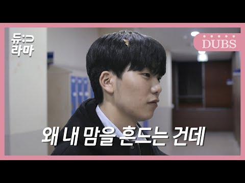 요즘 대학생 연애 특징 [동국대학교 교육방송국 웹드라마 - 듀라마 4화]