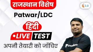 Rajasthan Patwar & LDC | Hindi Live Test by Ganesh Sir | Special Session | DOWNLOAD THIS VIDEO IN MP3, M4A, WEBM, MP4, 3GP ETC