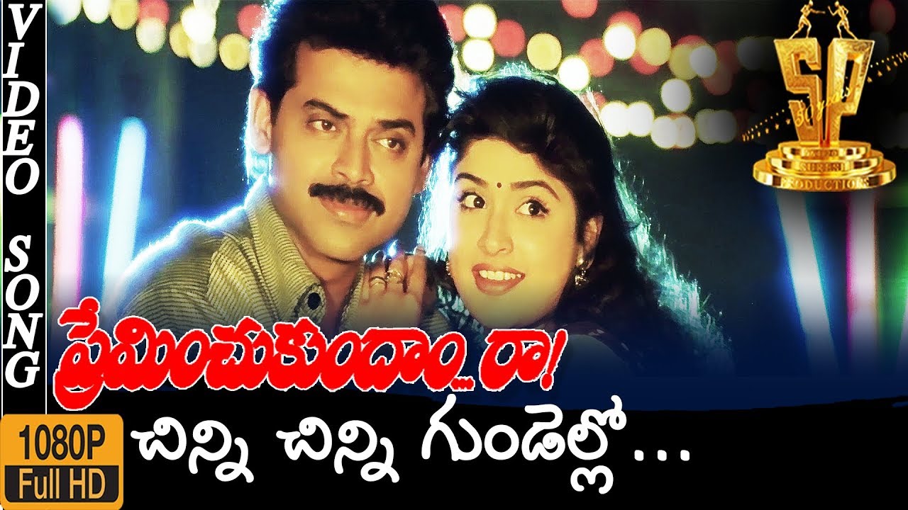 Chinni Chinni Gundelo Song Lyrics In telugu Chinni Chinni Gundelo Song Lyrics In telugu