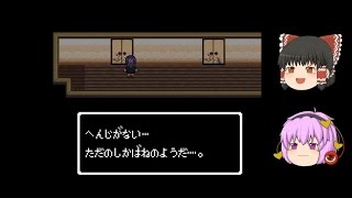 【ゆっくり実況】ビビりと怖いもの知らずが逝く哥欲祟~ｳﾀﾎﾉﾀﾀﾘ~　1日目