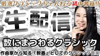 Download lagu 【数にまつわるクラシック】に書き切れなかった作品 #作クラ mp3 Download lagu 【数にまつわるクラシック】に書き切れなかった作品 #作クラ mp3