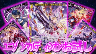 【Z/X】1枚でも手札は許さない！ユニゾンマルディシオンで３枚ハンデス！？【ZoGXゼクス対戦】