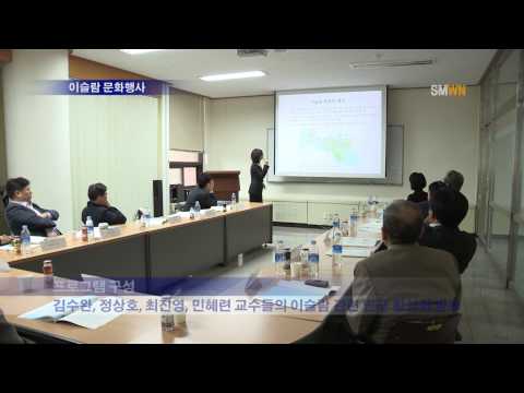 이슬람 문화행사