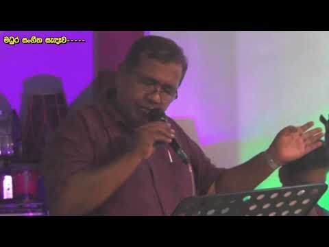 පිවිතුරු සිතින් එනු මැන ළඳේ -  Sithin Enu Mana Lande - තනුව සංගීතය සහ මුල්ගායනය : සිසිර සේනාරත්න