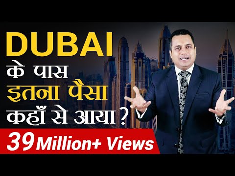 DUBAI के पास इतना पैसा कहाँ से आयामहा मोटिवेशनCase StudyDr Vivek Bindra