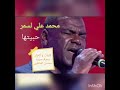 محمد علي لسمر حبيتها Mohamed Ali Lasmar Habitha