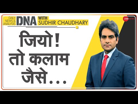 DNA: कलाम की उपलब्धियों को समर्पित DNA Test | Sudhir Chaudhary | A. P. J. Abdul Kalam | Bharat Ratna
