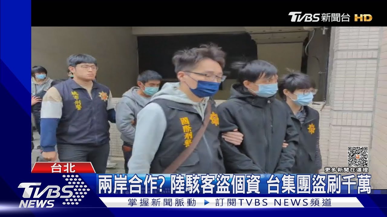 兩岸合作？陸駭客盜個資　台集團盜刷千萬
