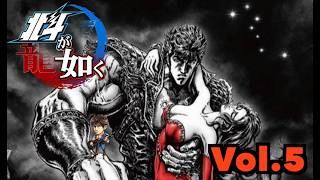 【北斗が如く】Vol.5 ストーリーモード生配信　＃北斗の拳