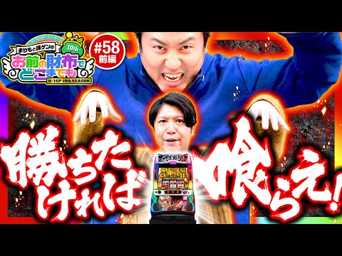【スマスロバキで祝う誕生日!?】まりもと諸ゲンのお前の財布でどこまでも 58回 前編〜H1-GP10th SEASON〜《まりも・諸積ゲンズブール》Lバキ 強くなりたくば喰らえ!!!［パチスロ］
