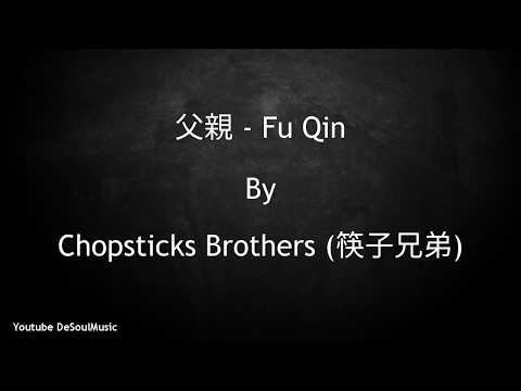 父親 - Fu Qin [Father] - Chopsticks Brothers (筷子兄弟) - Lyrics Pin Yin + English & Indonesia Sub