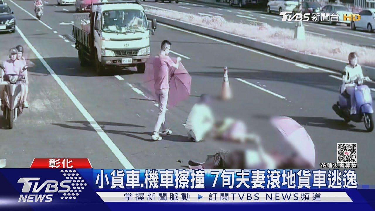 7旬夫妻騎車被貨車撞倒「躺滾燙路面」 暖心民眾拿傘群體救援