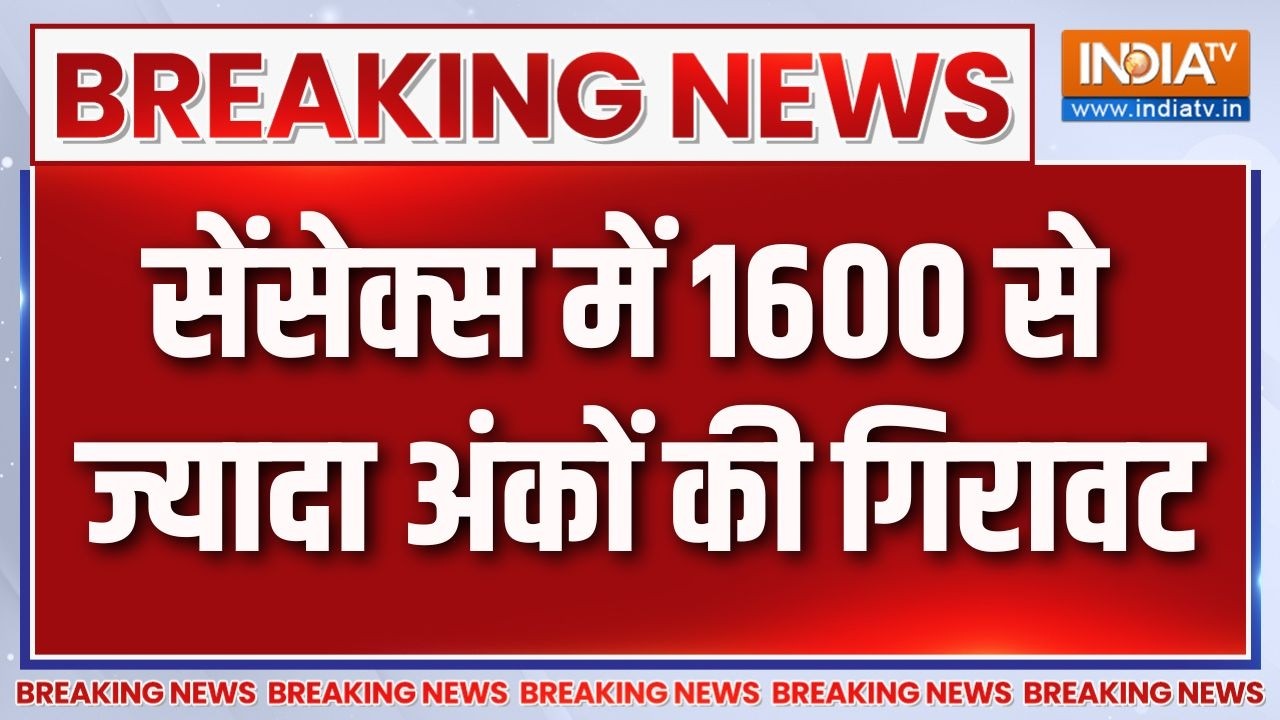 Breaking News: सेंसेक्स में 1600 से ज्यादा अंकों की गिरावट | Share Market Up