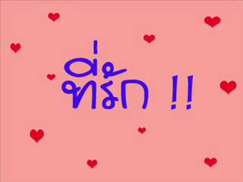 ค่าพรูสักค้อน กระตุ้นเร้าอารมณ์