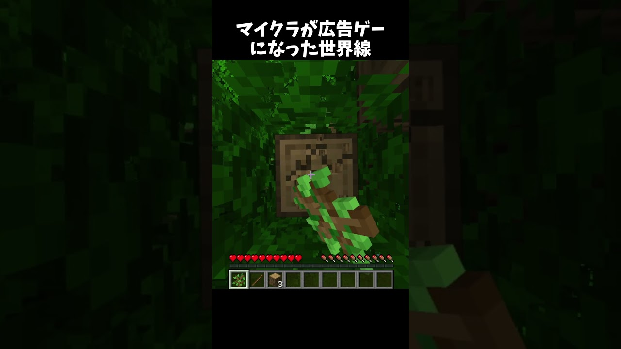 マイクラが広告ゲーになった世界線