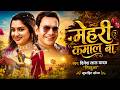 Nirahua Aamrapali Dubey का धमाकेदार गाना मेहरी कमाल �