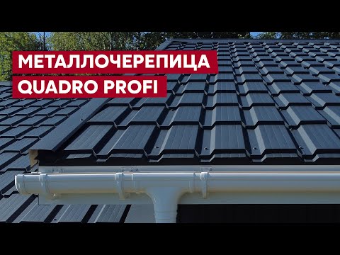 фото металлочерепица грандлайн quadro profi. новинка 0