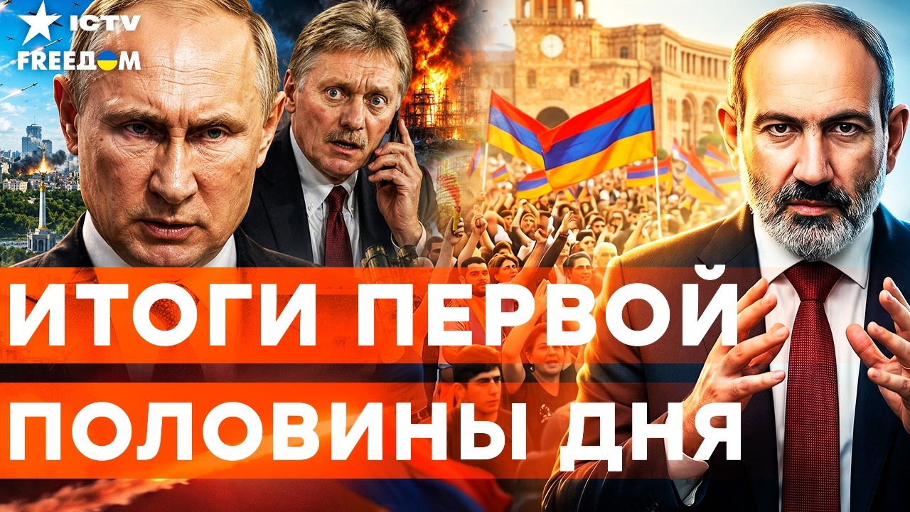 🔴РОССИЯ ПОТЕРЯЛА ВСЁ! Полный КРАХ на Кавказе. Кремль готовит МЕСТЬ?  | Freedom live