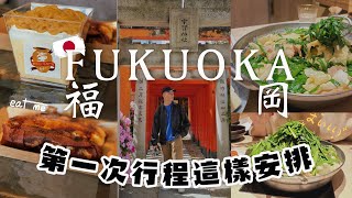 [遊記] 第一次的福岡-由布院及市區咖啡之旅