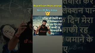 Board Exam Motivation #study #students #exam #motivation #doubtnut