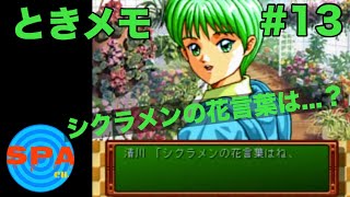 【ときメモ】#13　サウナ好きが青春を取り戻す。